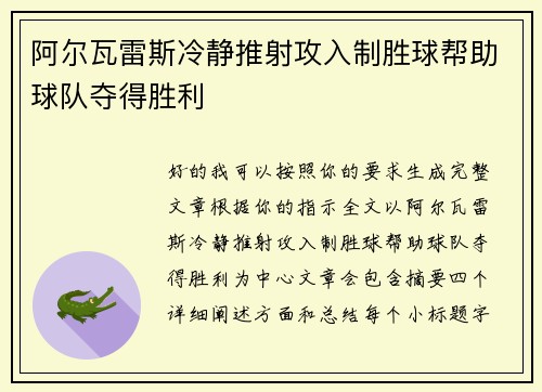 阿尔瓦雷斯冷静推射攻入制胜球帮助球队夺得胜利