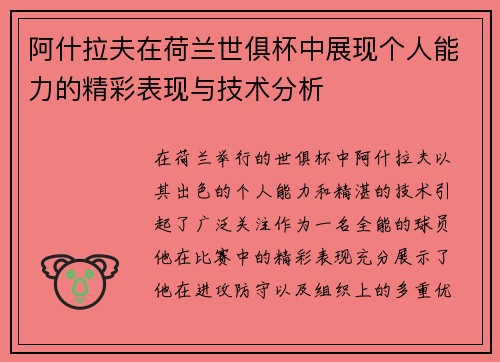 阿什拉夫在荷兰世俱杯中展现个人能力的精彩表现与技术分析 阿什拉夫在荷兰世俱杯中展现个人能力的精彩表现与技术分析