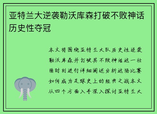亚特兰大逆袭勒沃库森打破不败神话历史性夺冠 亚特兰大逆袭勒沃库森打破不败神话历史性夺冠