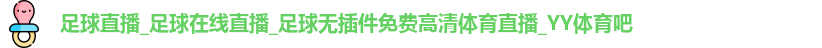 YY体育